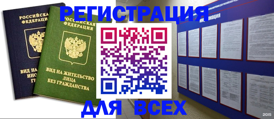 прописка для работы в Усинске