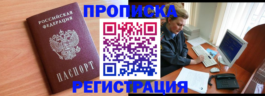 прописка 2025 в Усинске